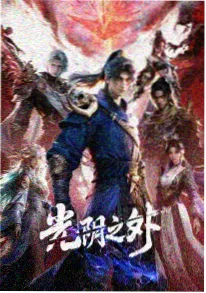 九霄剑歌国漫热血番剧